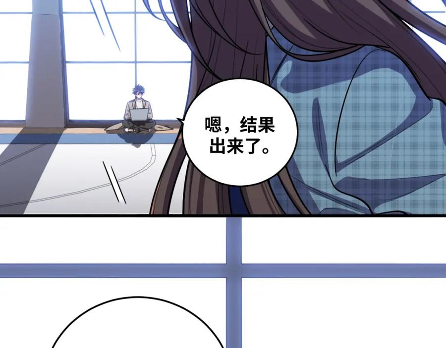 猎杀吾爱 - 第52话 新的风暴已经出现 - 第74张图