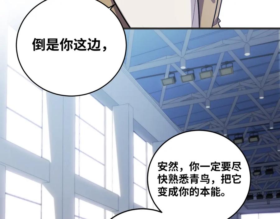 猎杀吾爱 - 第52话 新的风暴已经出现 - 第95张图