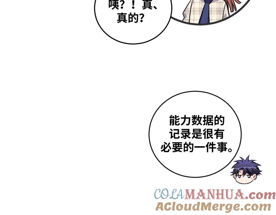 猎杀吾爱 - 第52话 新的风暴已经出现 - 第101张图