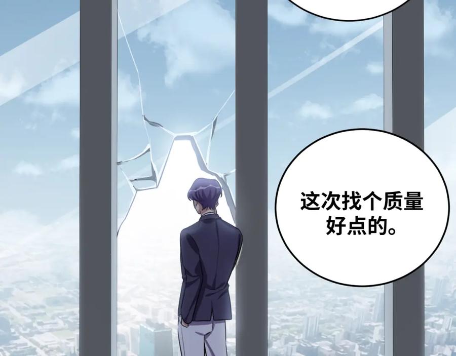 猎杀吾爱 - 第52话 新的风暴已经出现 - 第63张图