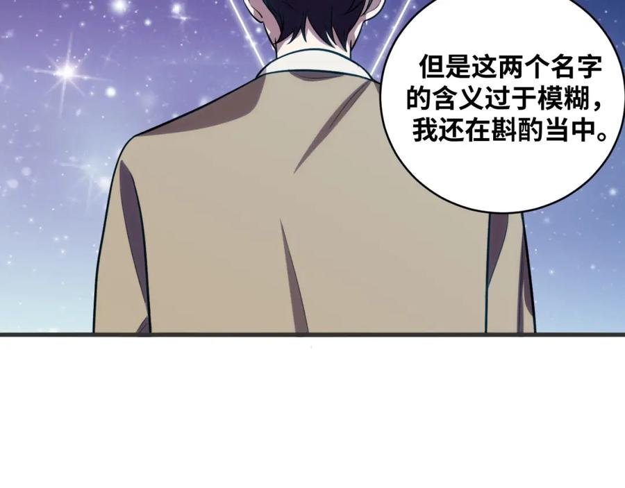 猎杀吾爱 - 第52话 新的风暴已经出现 - 第92张图