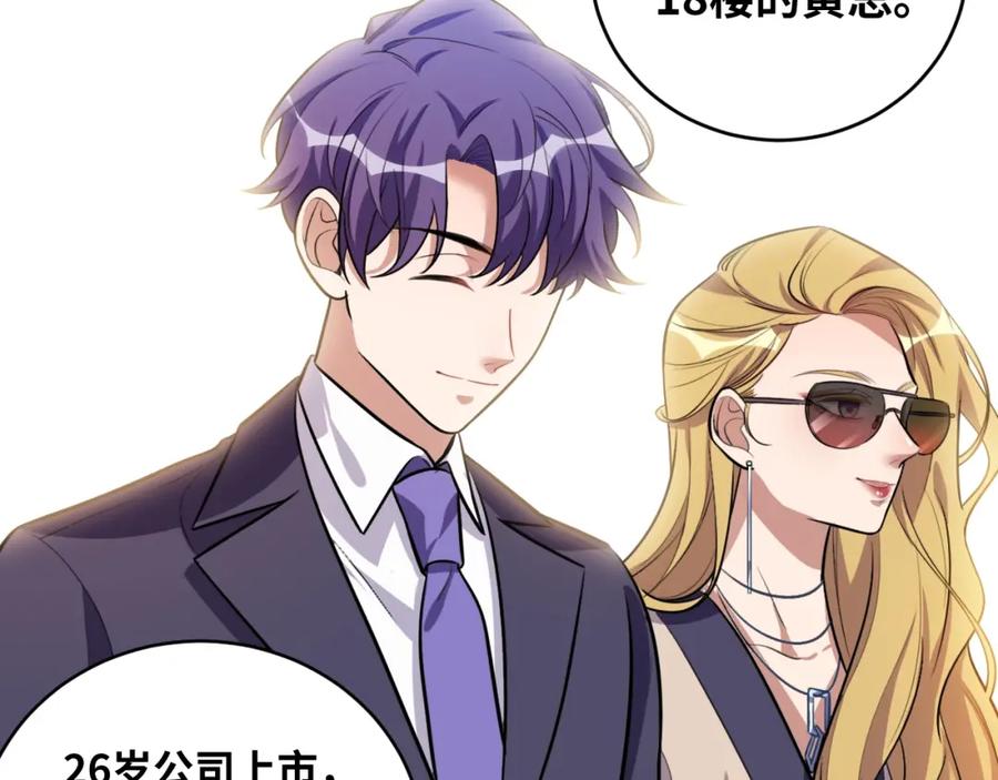 猎杀吾爱 - 第52话 新的风暴已经出现 - 第6张图