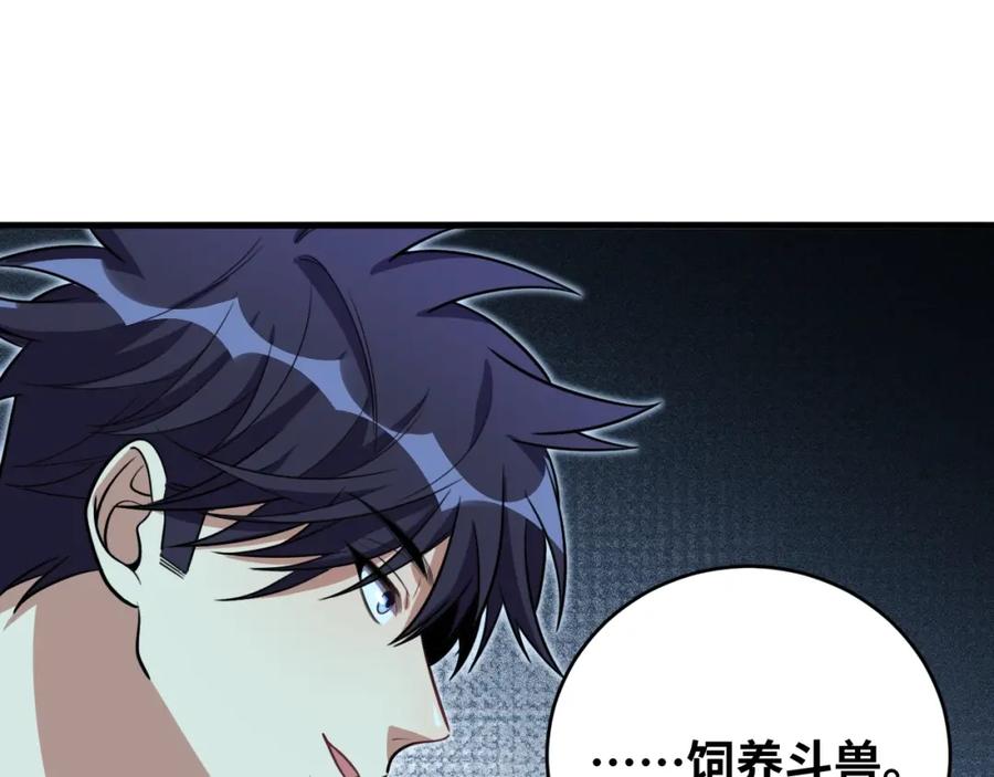 猎杀吾爱 - 第52话 新的风暴已经出现 - 第80张图