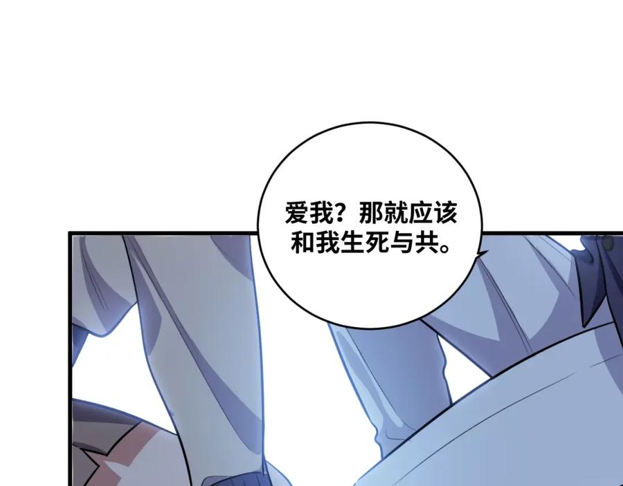 猎杀吾爱 - 第52话 新的风暴已经出现 - 第43张图