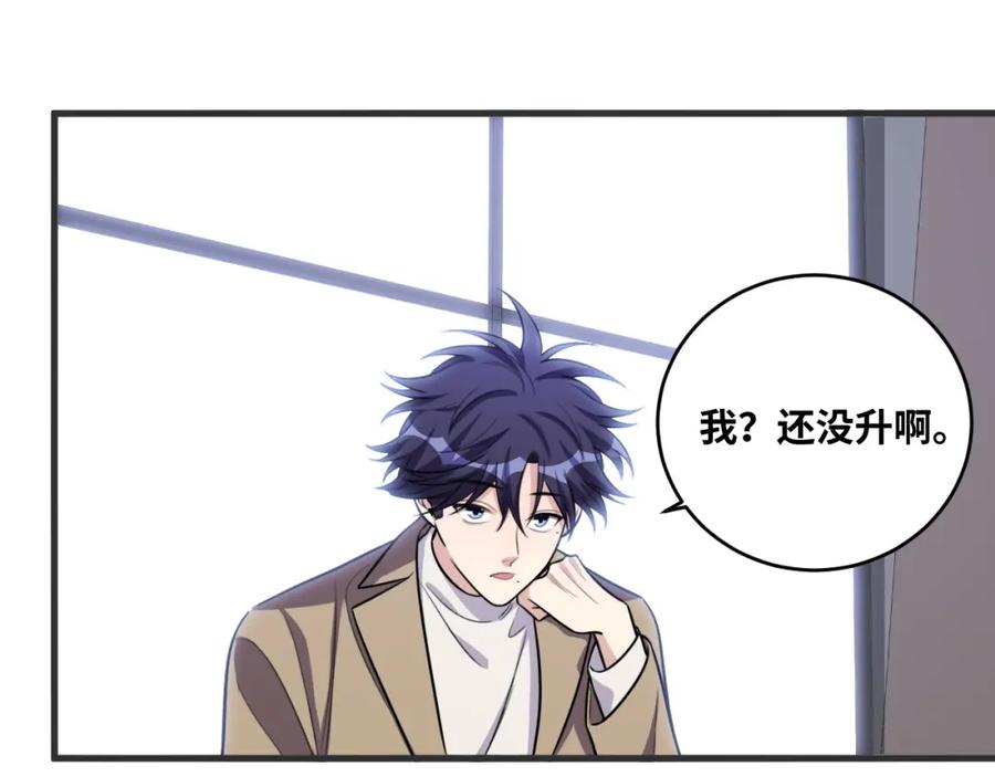 猎杀吾爱 - 第52话 新的风暴已经出现 - 第87张图