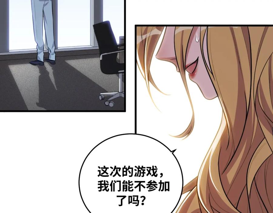 猎杀吾爱 - 第52话 新的风暴已经出现 - 第22张图