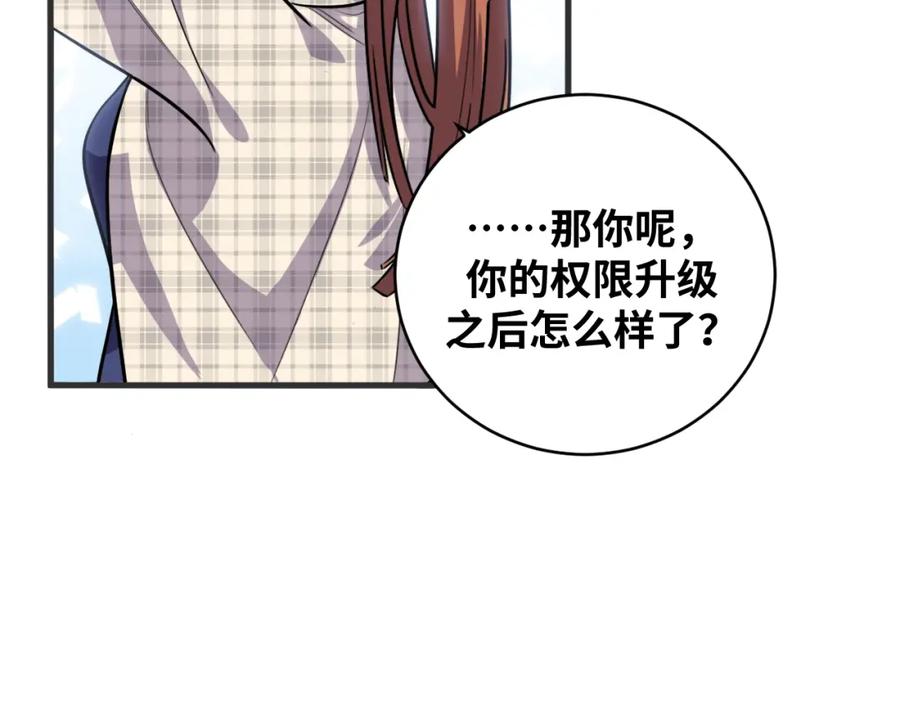 猎杀吾爱 - 第52话 新的风暴已经出现 - 第86张图