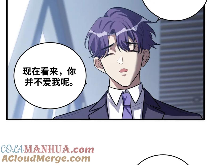 猎杀吾爱 - 第52话 新的风暴已经出现 - 第41张图