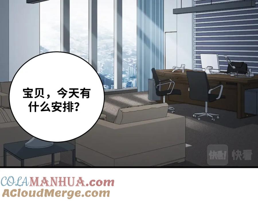 猎杀吾爱 - 第52话 新的风暴已经出现 - 第17张图