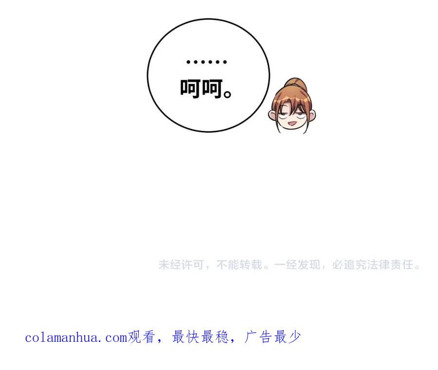 猎杀吾爱 - 第52话 新的风暴已经出现 - 第102张图