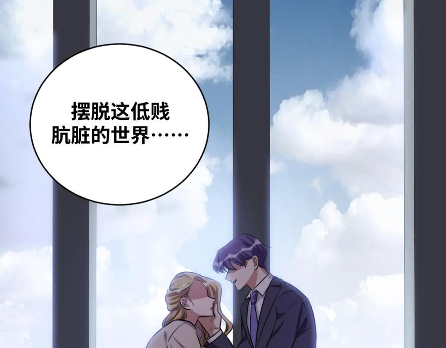 猎杀吾爱 - 第52话 新的风暴已经出现 - 第47张图