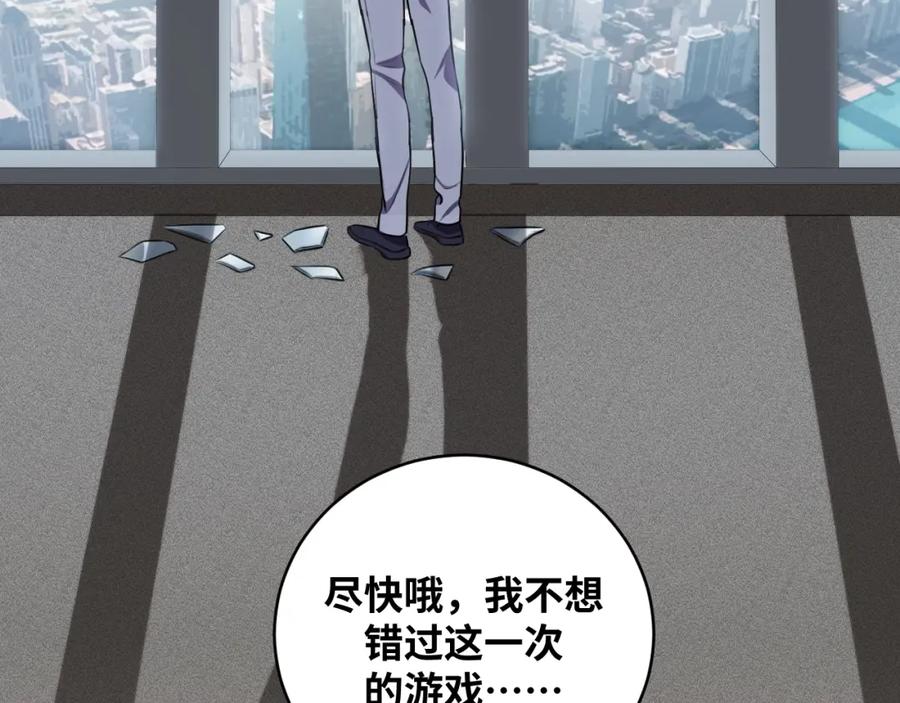 猎杀吾爱 - 第52话 新的风暴已经出现 - 第64张图