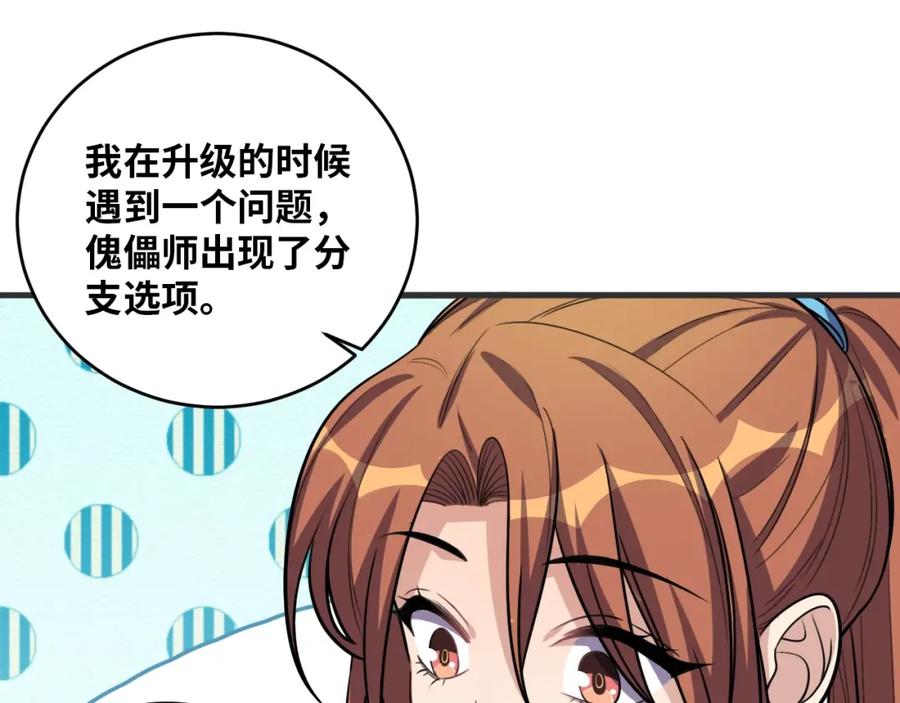 猎杀吾爱 - 第52话 新的风暴已经出现 - 第88张图