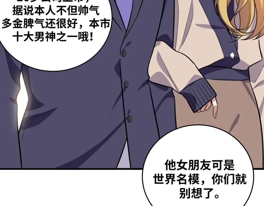 猎杀吾爱 - 第52话 新的风暴已经出现 - 第7张图