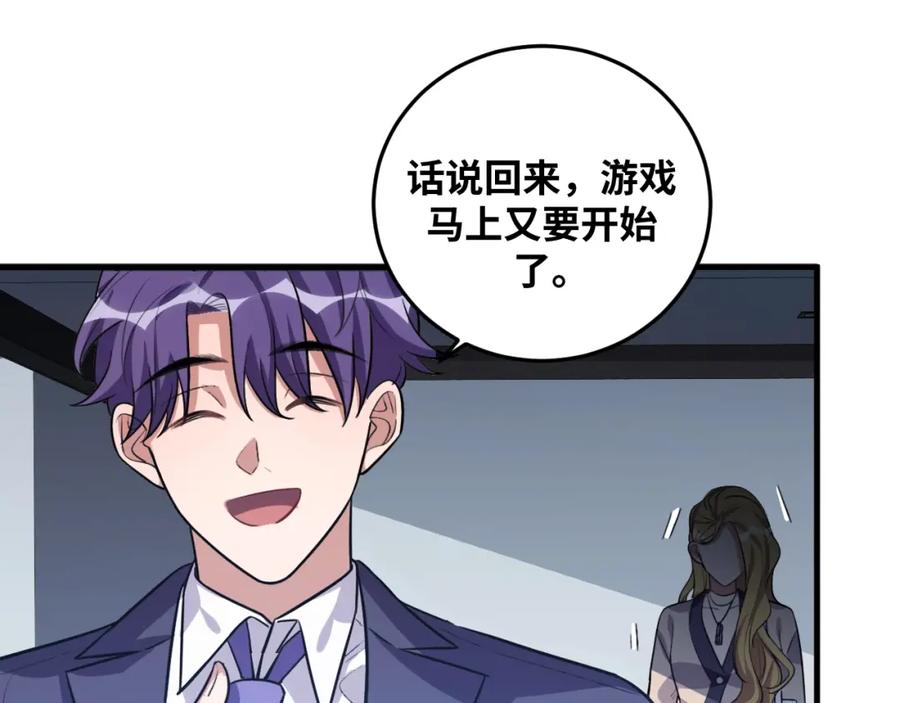 猎杀吾爱 - 第52话 新的风暴已经出现 - 第18张图