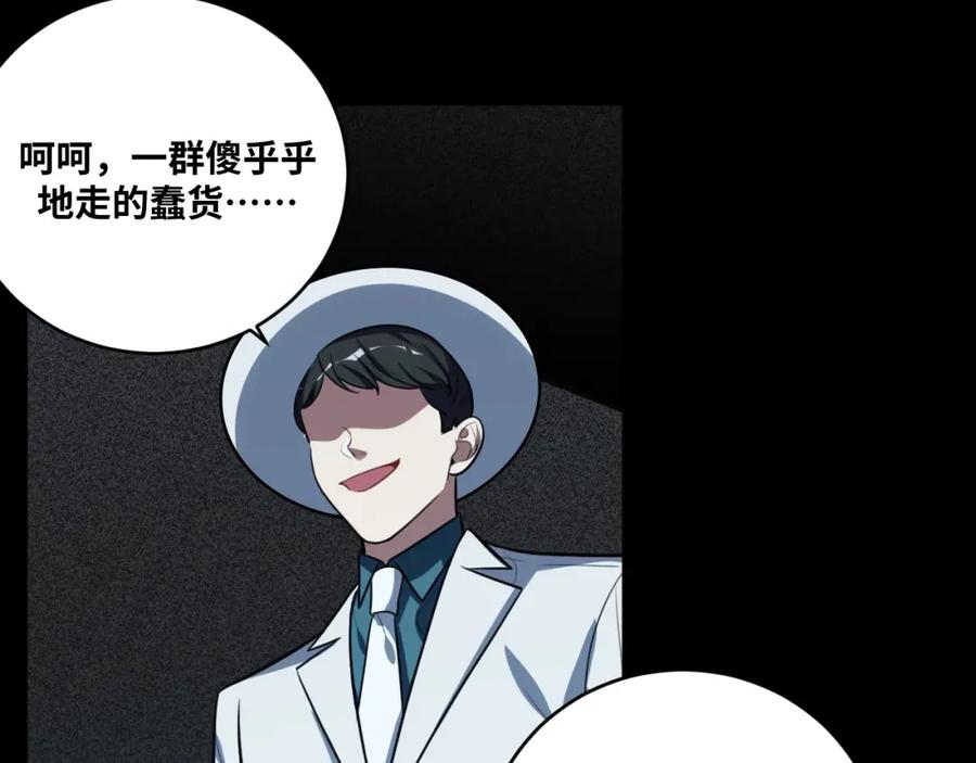 猎杀吾爱 - 第53话 另一个心迷宫 - 第79张图