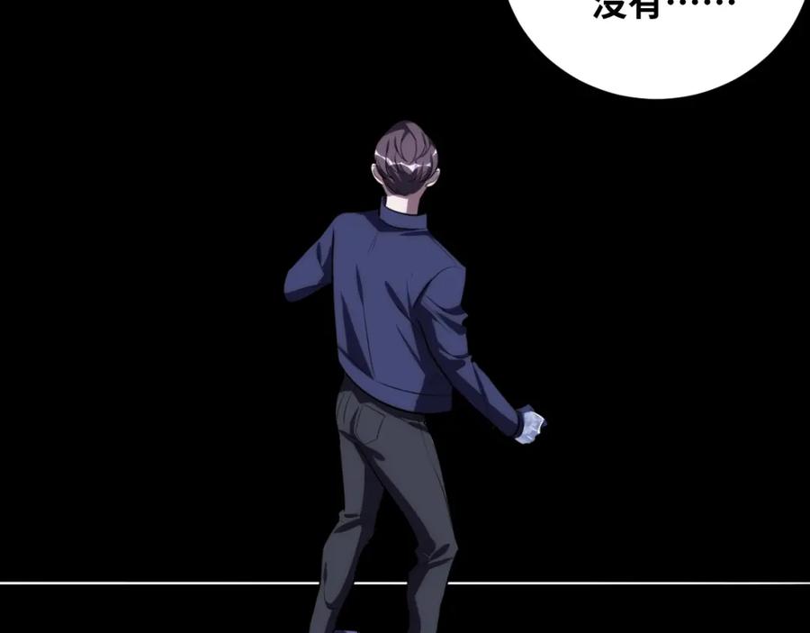 猎杀吾爱 - 第53话 另一个心迷宫 - 第75张图