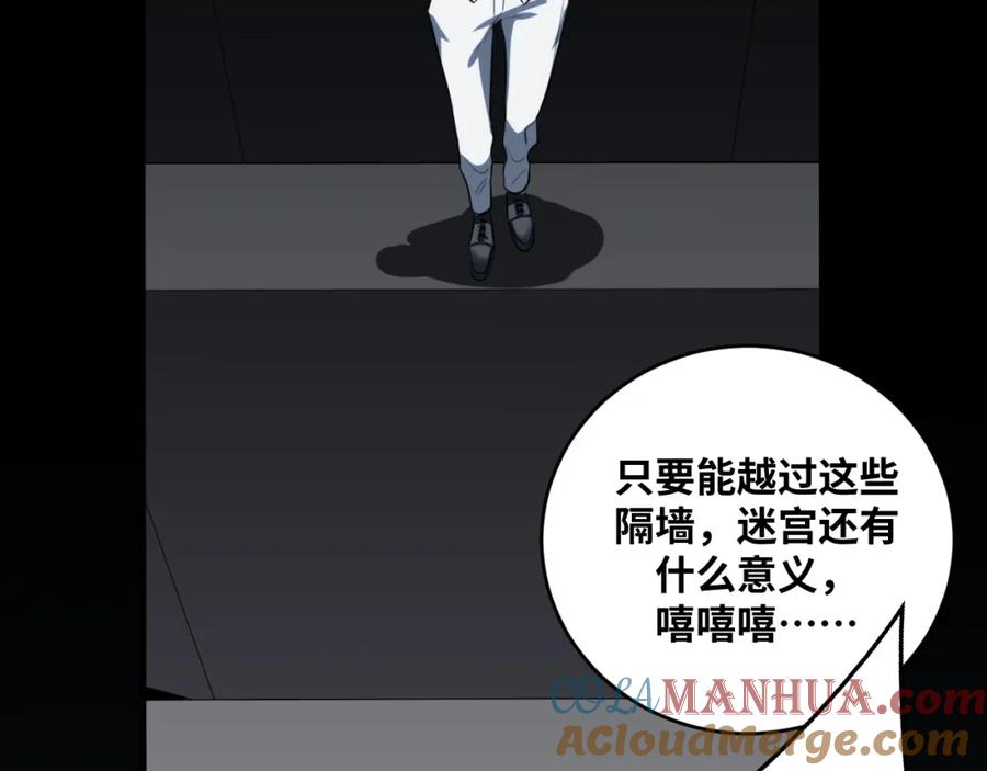 猎杀吾爱 - 第53话 另一个心迷宫 - 第85张图