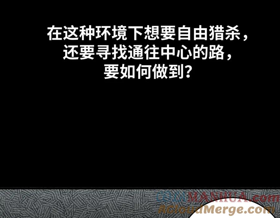 猎杀吾爱 - 第53话 另一个心迷宫 - 第65张图