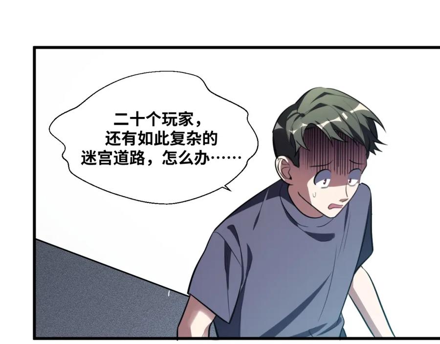 猎杀吾爱 - 第53话 另一个心迷宫 - 第52张图