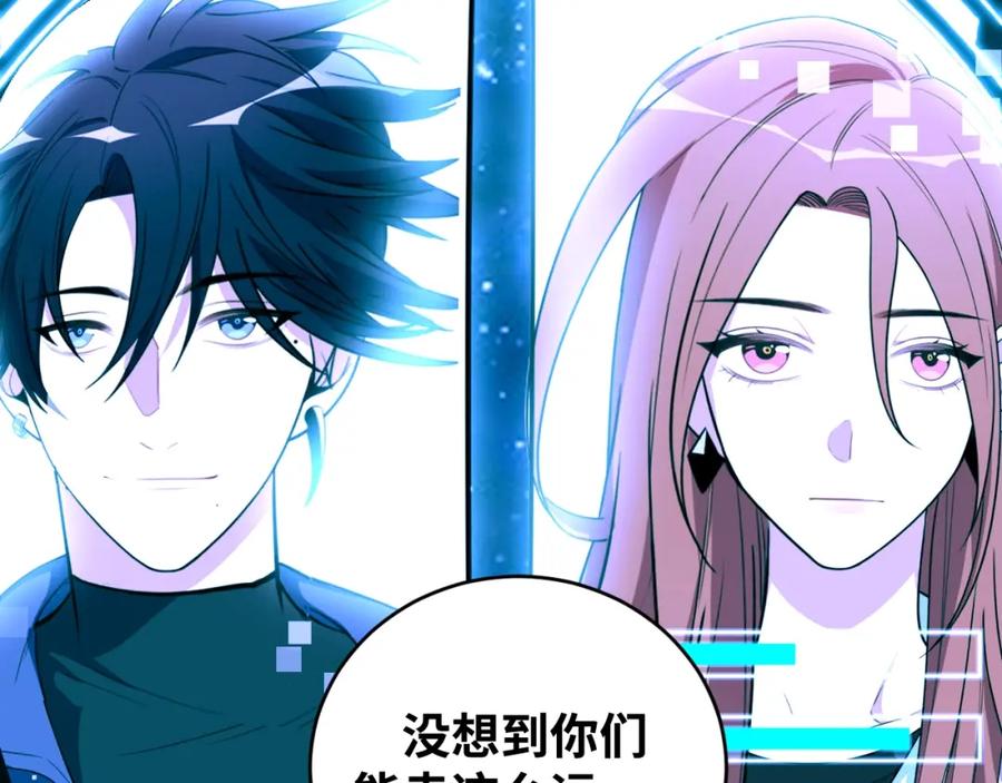 猎杀吾爱 - 第53话 另一个心迷宫 - 第7张图