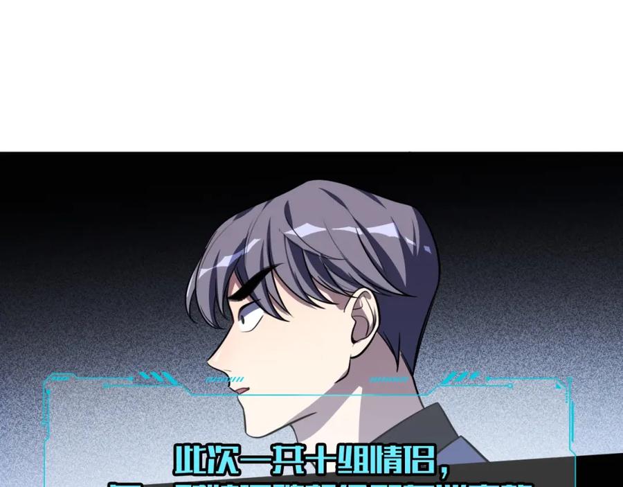 猎杀吾爱 - 第53话 另一个心迷宫 - 第40张图