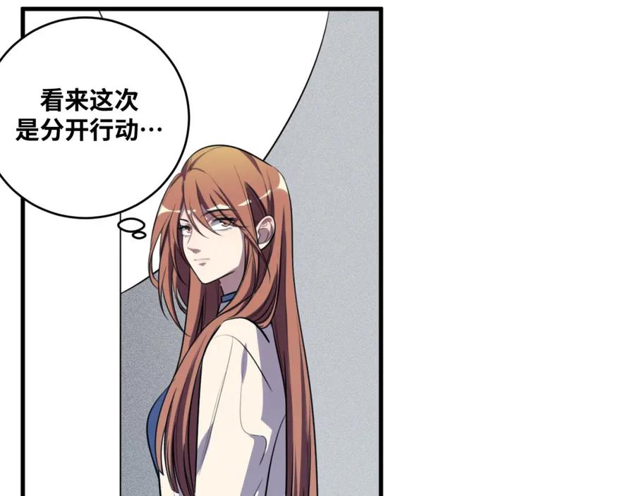 猎杀吾爱 - 第53话 另一个心迷宫 - 第34张图