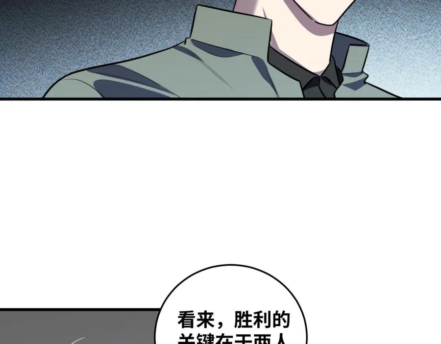 猎杀吾爱 - 第53话 另一个心迷宫 - 第43张图