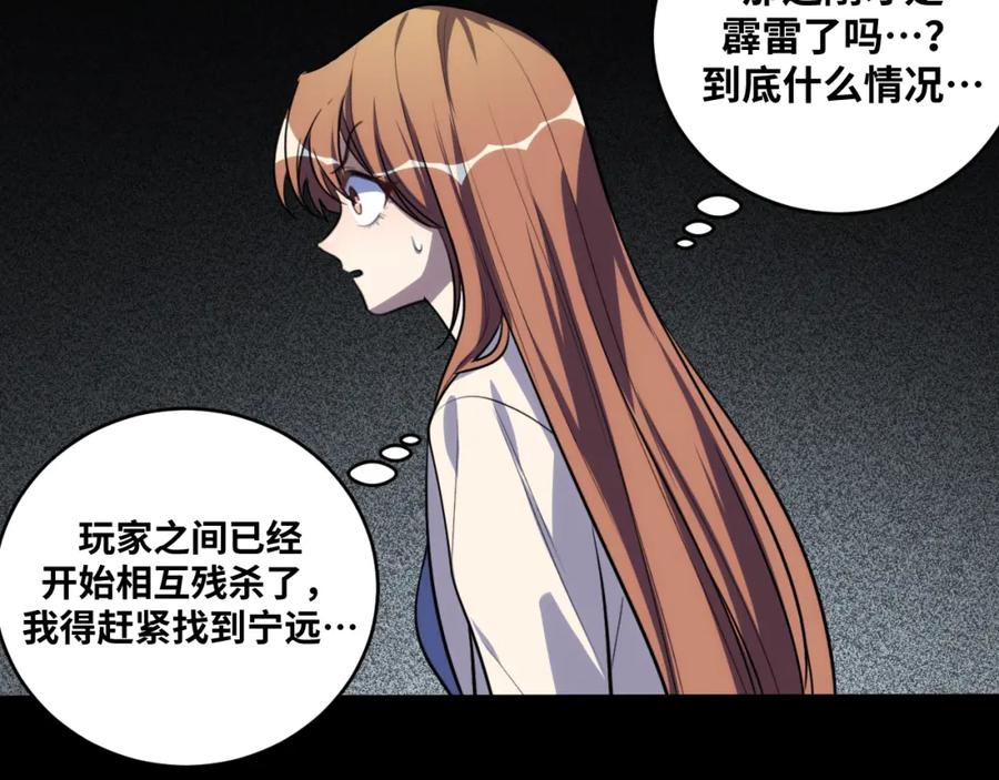 猎杀吾爱 - 第53话 另一个心迷宫 - 第91张图