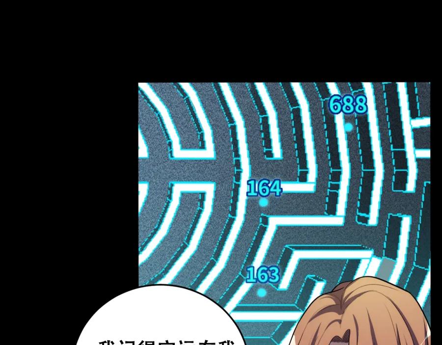 猎杀吾爱 - 第53话 另一个心迷宫 - 第92张图