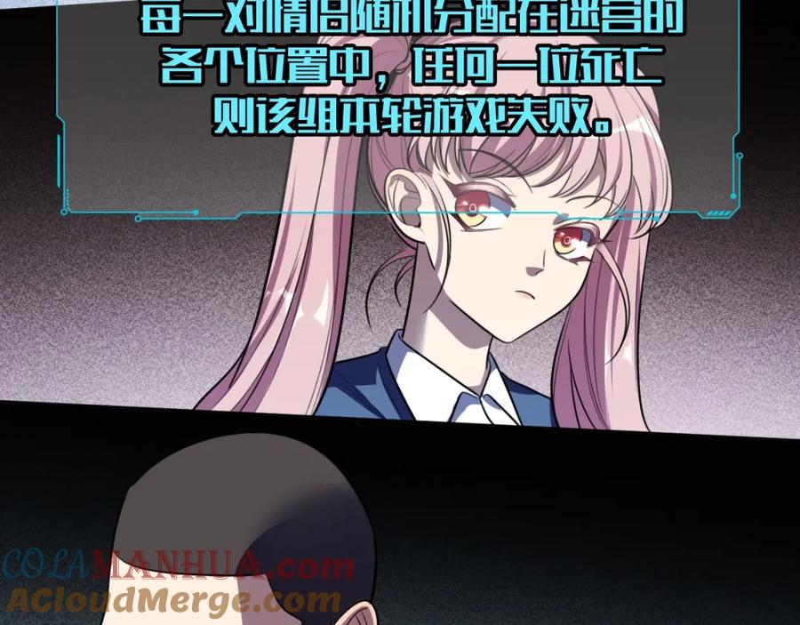 猎杀吾爱 - 第53话 另一个心迷宫 - 第41张图