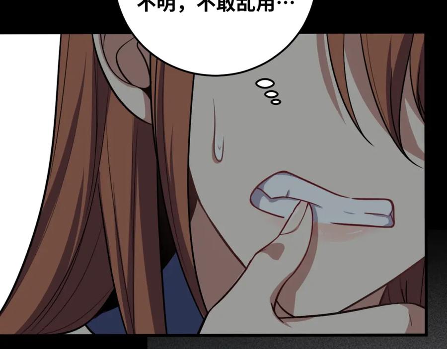 猎杀吾爱 - 第53话 另一个心迷宫 - 第94张图