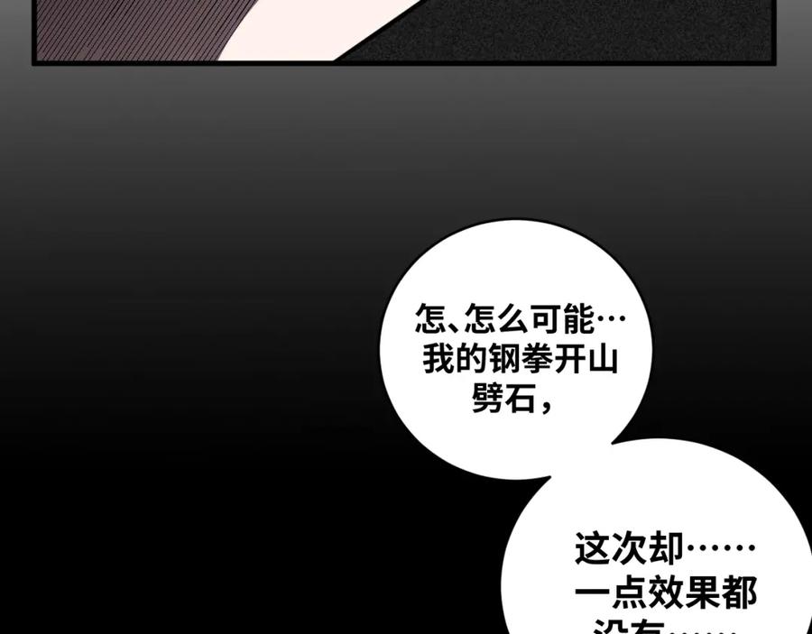 猎杀吾爱 - 第53话 另一个心迷宫 - 第74张图