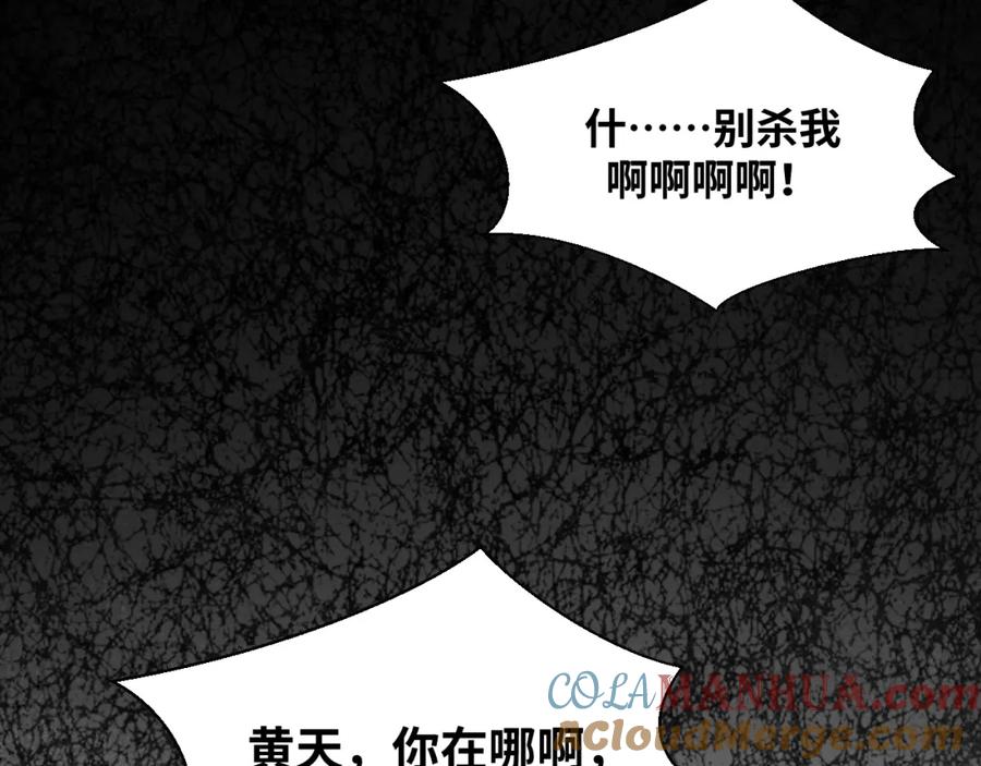 猎杀吾爱 - 第53话 另一个心迷宫 - 第89张图