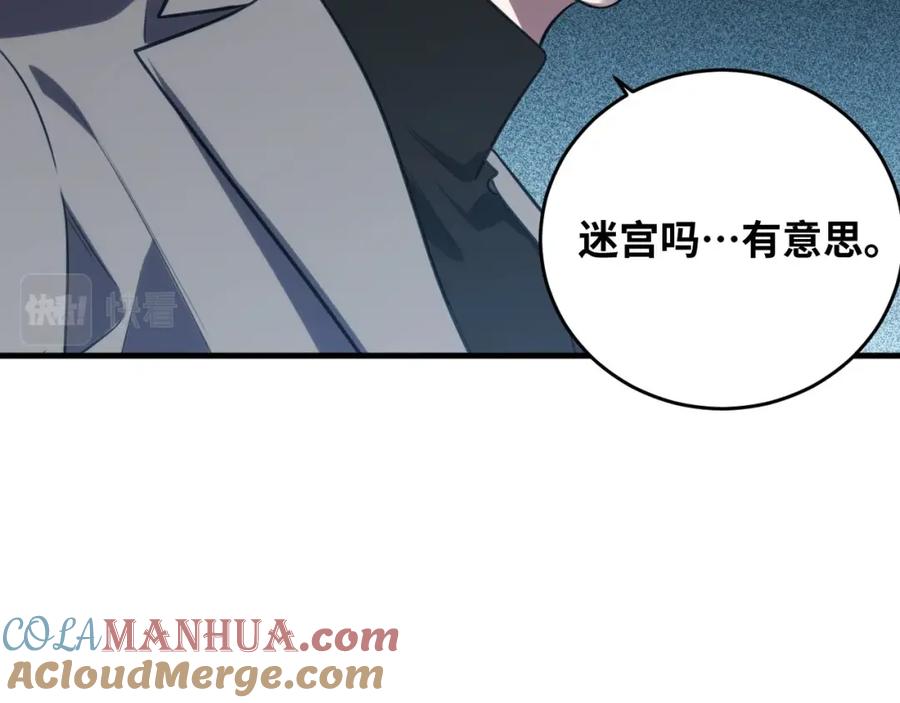 猎杀吾爱 - 第53话 另一个心迷宫 - 第33张图