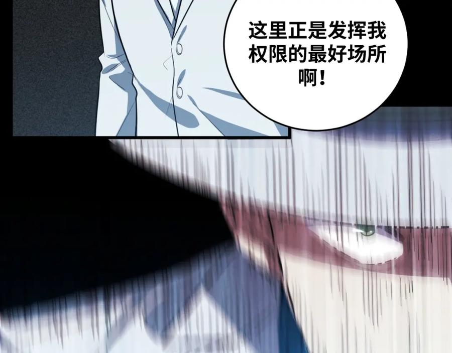 猎杀吾爱 - 第53话 另一个心迷宫 - 第80张图