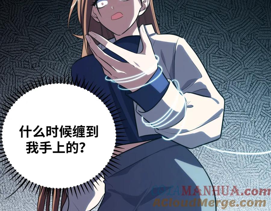 猎杀吾爱 - 第53话 另一个心迷宫 - 第101张图