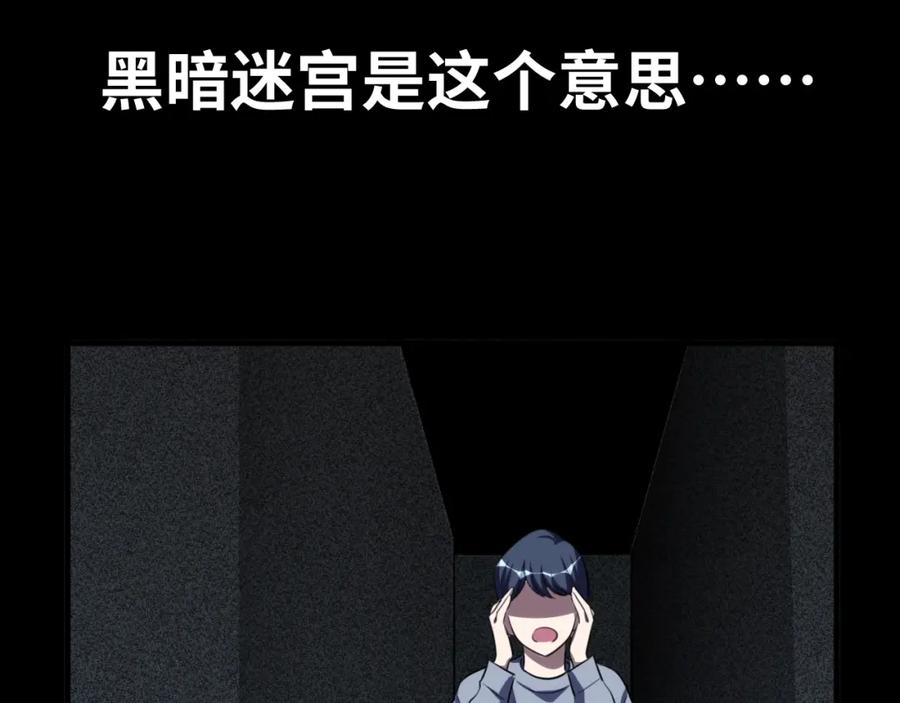 猎杀吾爱 - 第53话 另一个心迷宫 - 第62张图