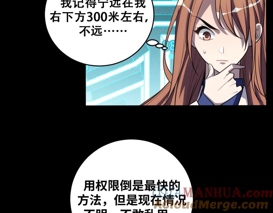 猎杀吾爱 - 第53话 另一个心迷宫 - 第93张图