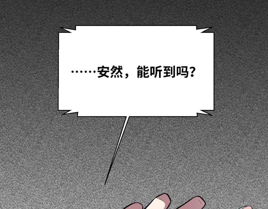 猎杀吾爱 - 第53话 另一个心迷宫 - 第103张图