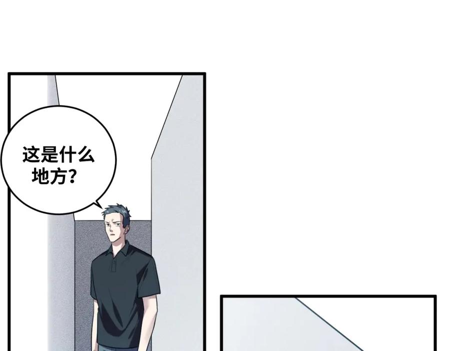 猎杀吾爱 - 第53话 另一个心迷宫 - 第30张图