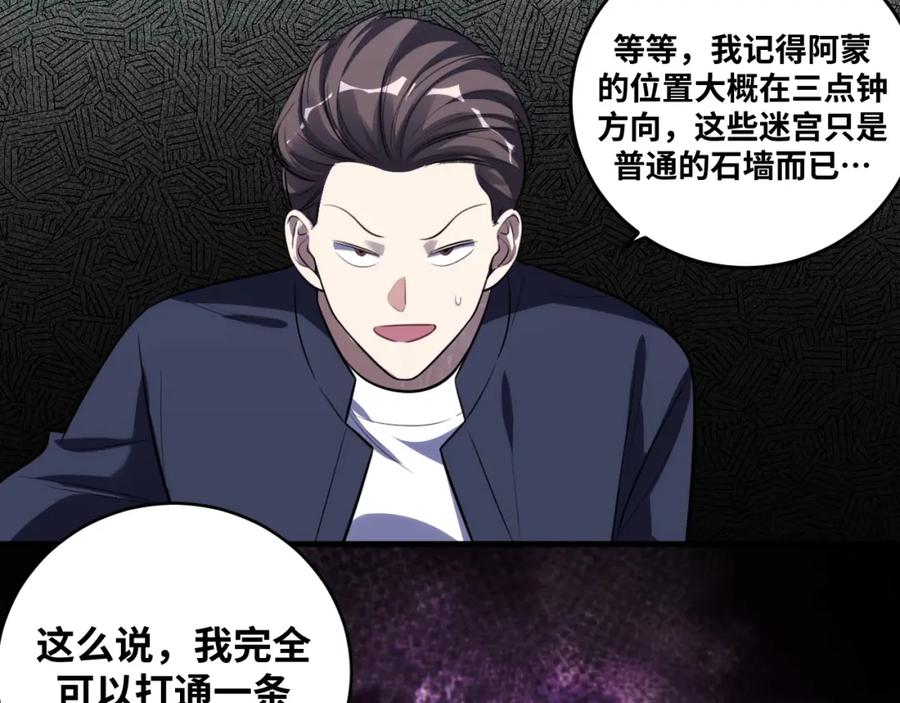 猎杀吾爱 - 第53话 另一个心迷宫 - 第66张图