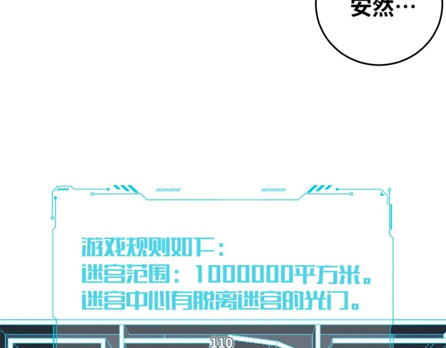 猎杀吾爱 - 第53话 另一个心迷宫 - 第46张图