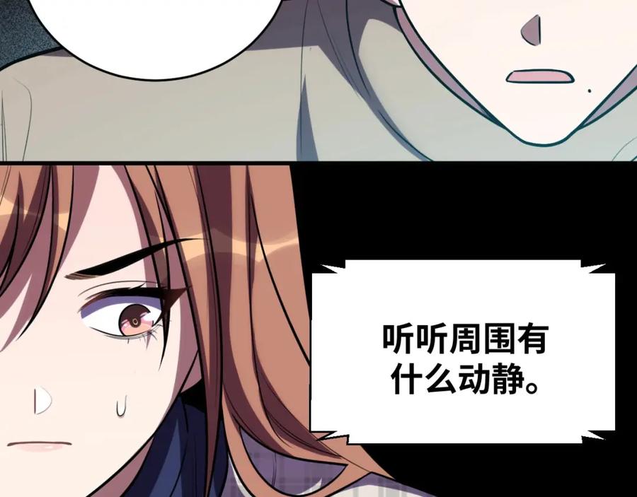 猎杀吾爱 - 第54话 潜藏在黑暗中的恶魔 - 第46张图