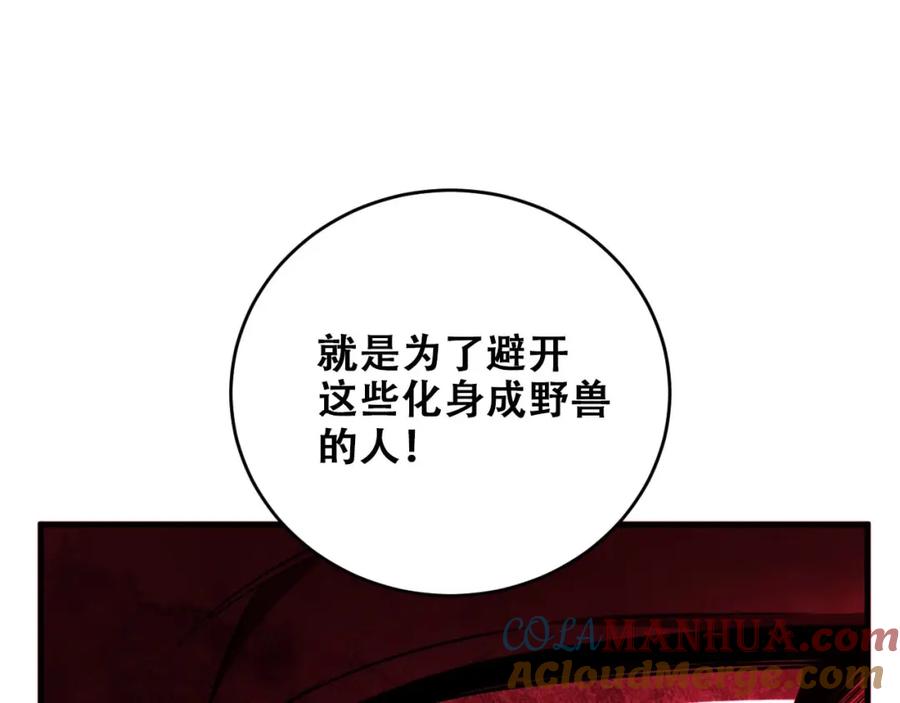 猎杀吾爱 - 第54话 潜藏在黑暗中的恶魔 - 第37张图