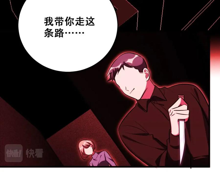 猎杀吾爱 - 第54话 潜藏在黑暗中的恶魔 - 第36张图