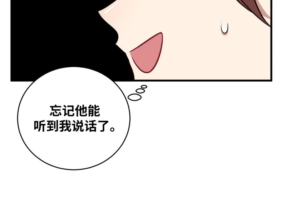 猎杀吾爱 - 第54话 潜藏在黑暗中的恶魔 - 第19张图