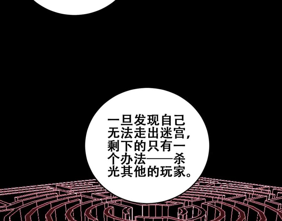 猎杀吾爱 - 第54话 潜藏在黑暗中的恶魔 - 第34张图