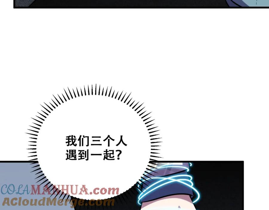 猎杀吾爱 - 第54话 潜藏在黑暗中的恶魔 - 第97张图