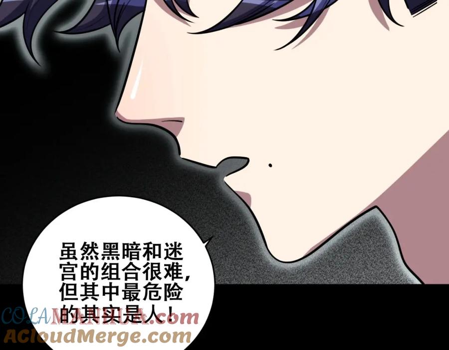 猎杀吾爱 - 第54话 潜藏在黑暗中的恶魔 - 第33张图